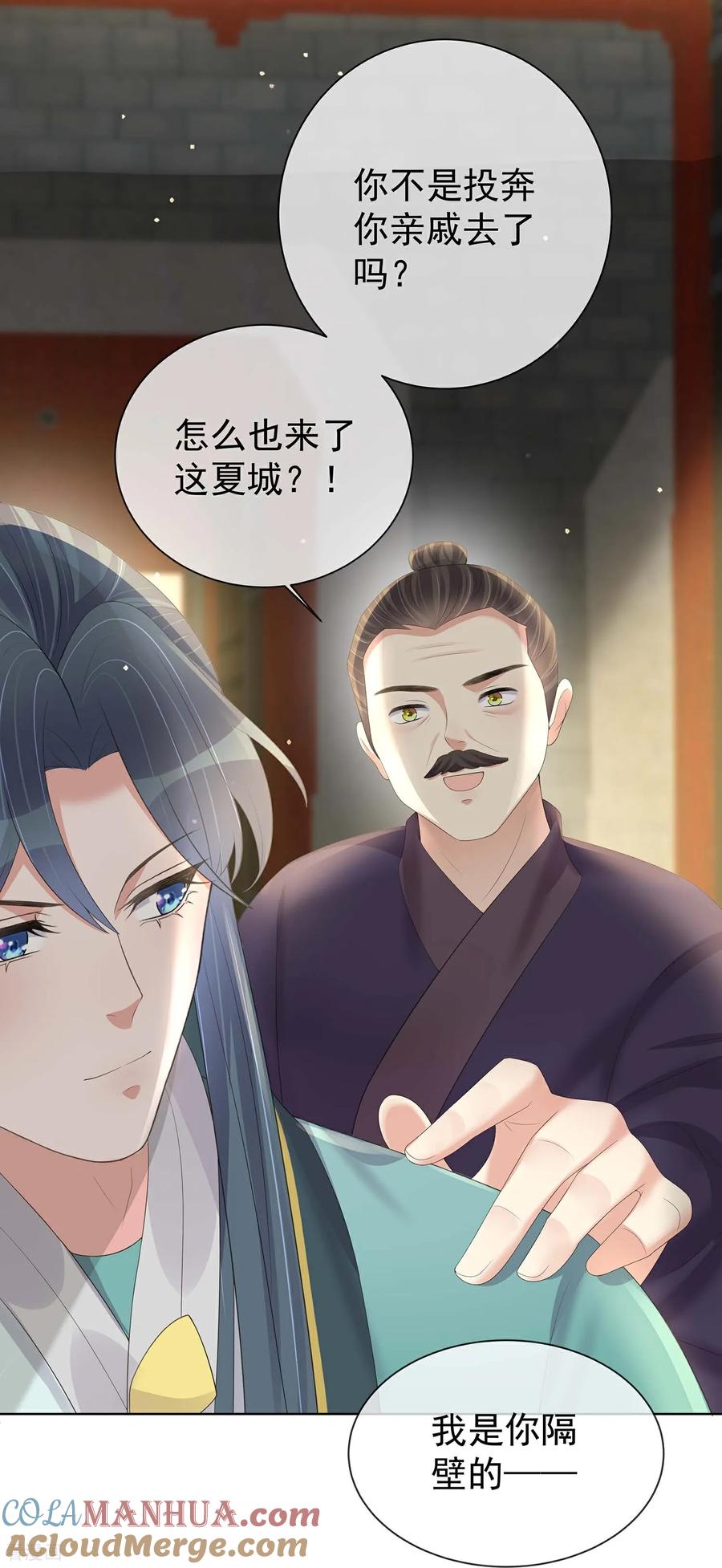 《黑莲花学习手册》第171话 想要吻你 第29页