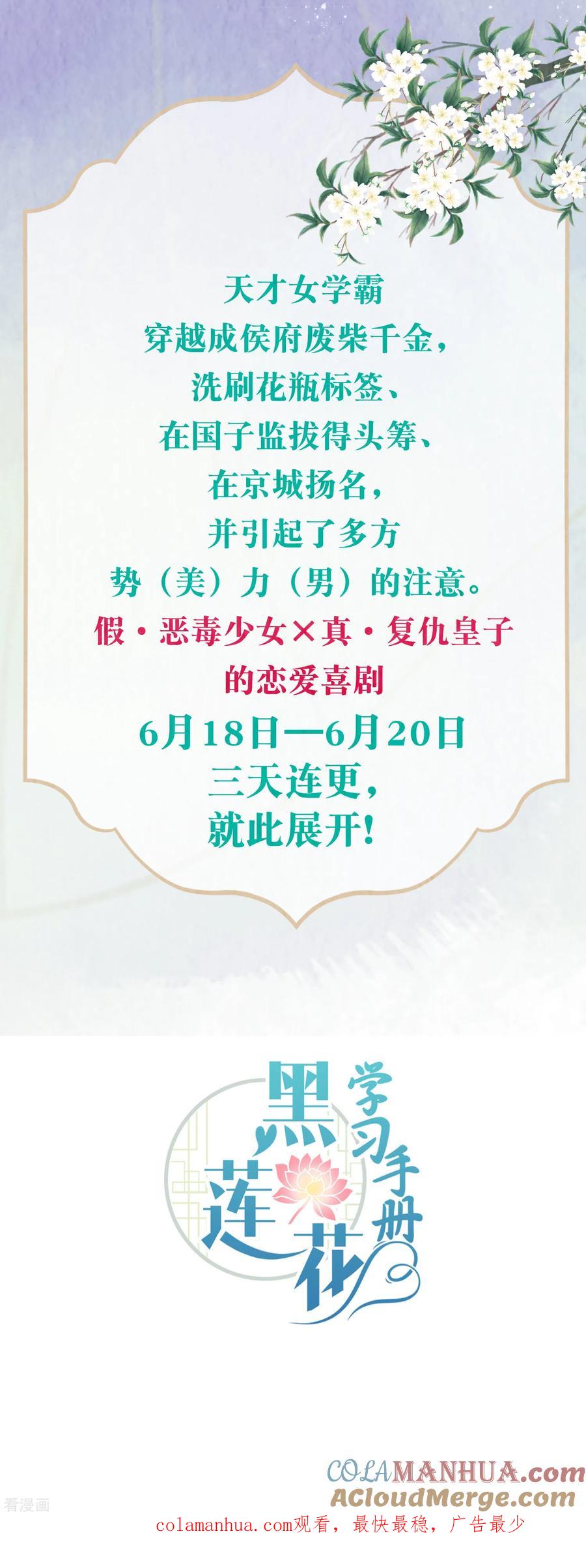《黑莲花学习手册》人物档案揭秘时刻！ 第11页