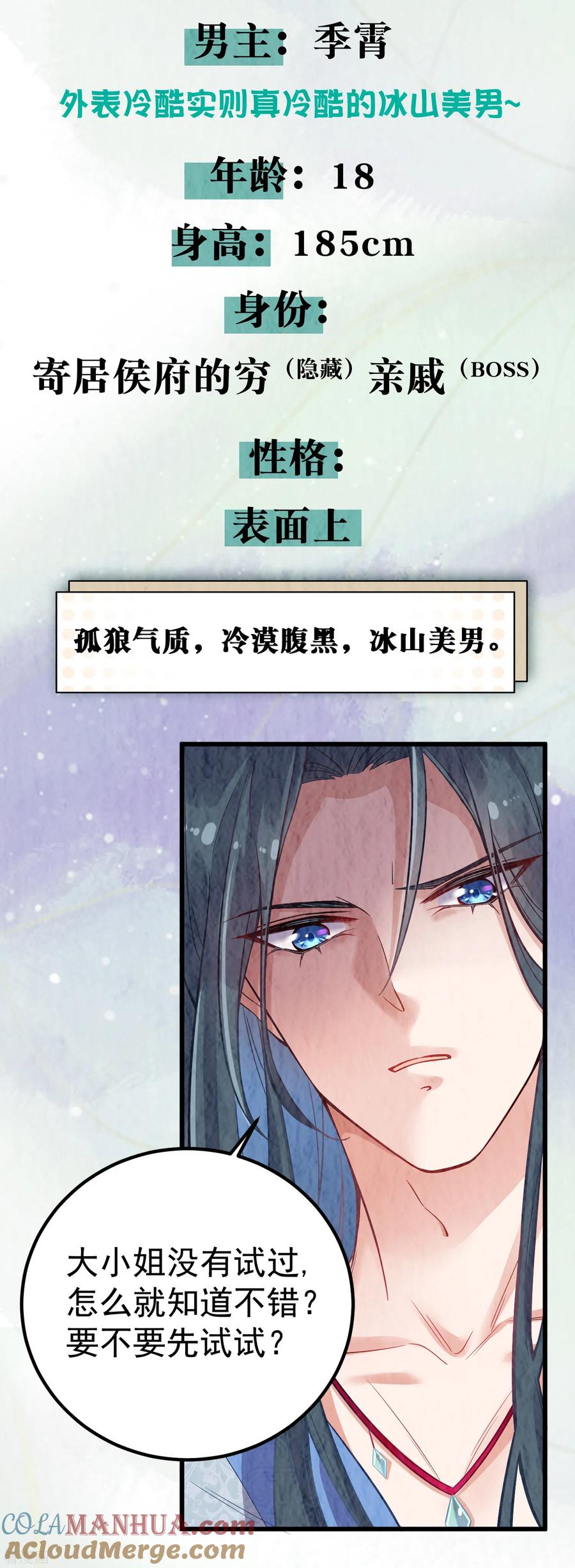 《黑莲花学习手册》人物档案揭秘时刻！ 第9页