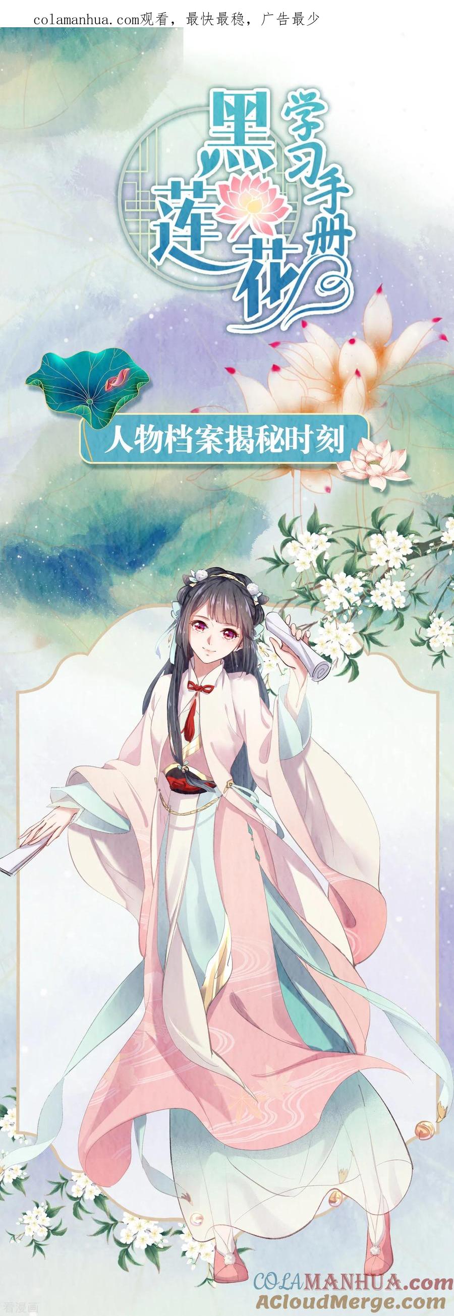 《黑莲花学习手册》人物档案揭秘时刻！ 第1页