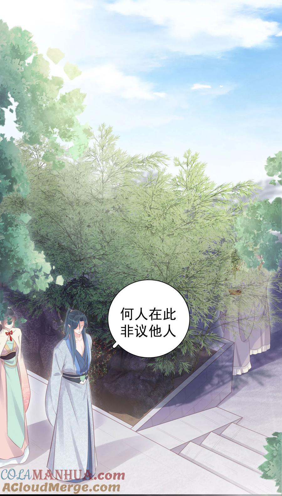 《黑莲花学习手册》第14话 那噗通噗通的是少女心啊 第3页