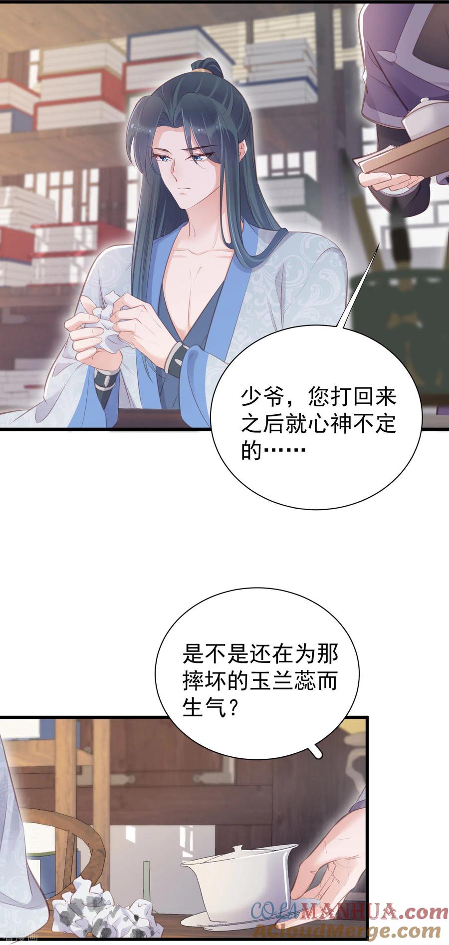《黑莲花学习手册》第14话 那噗通噗通的是少女心啊 第11页