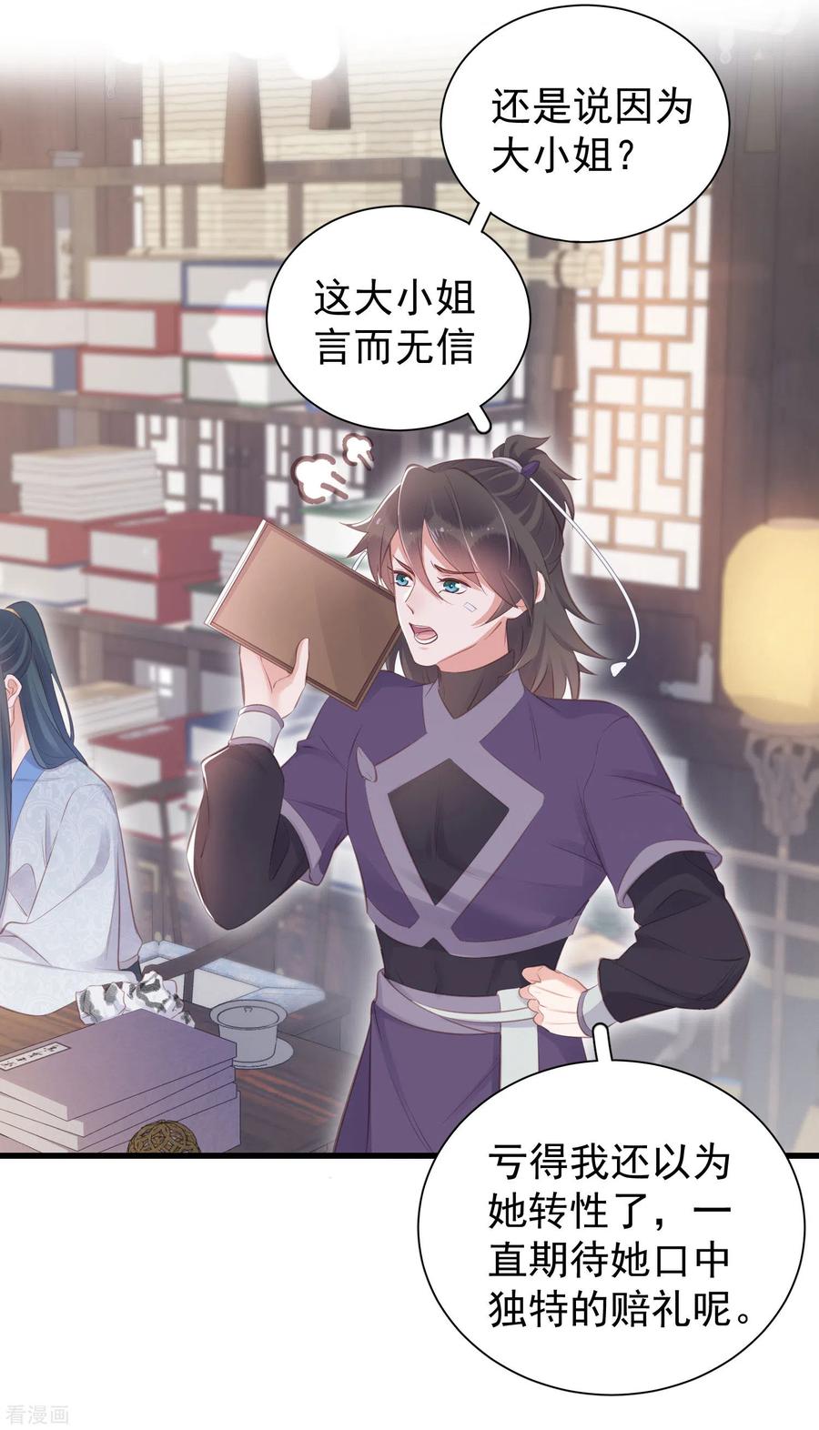 《黑莲花学习手册》第14话 那噗通噗通的是少女心啊 第12页