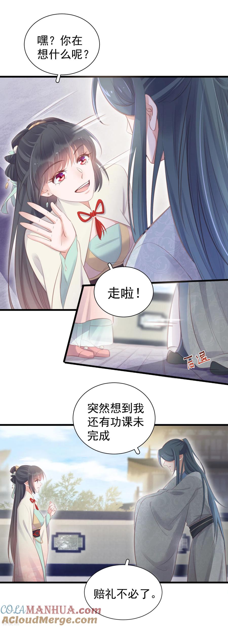 《黑莲花学习手册》第14话 那噗通噗通的是少女心啊 第9页