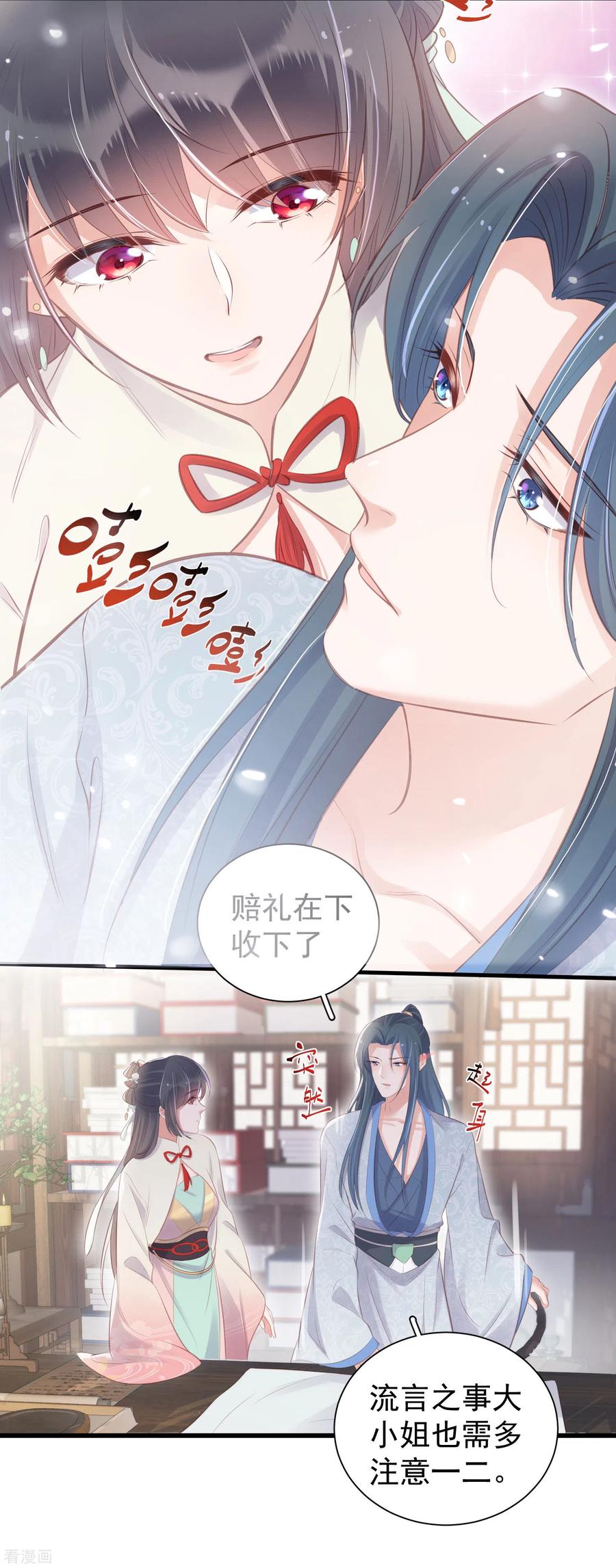 《黑莲花学习手册》第14话 那噗通噗通的是少女心啊 第20页
