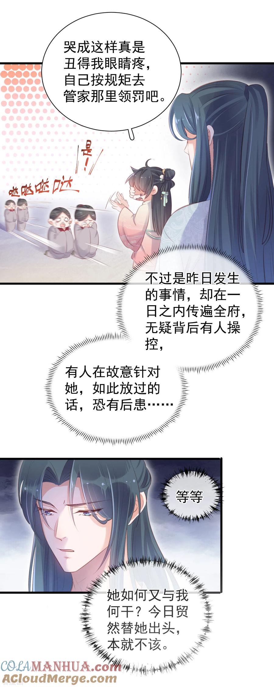 《黑莲花学习手册》第14话 那噗通噗通的是少女心啊 第7页