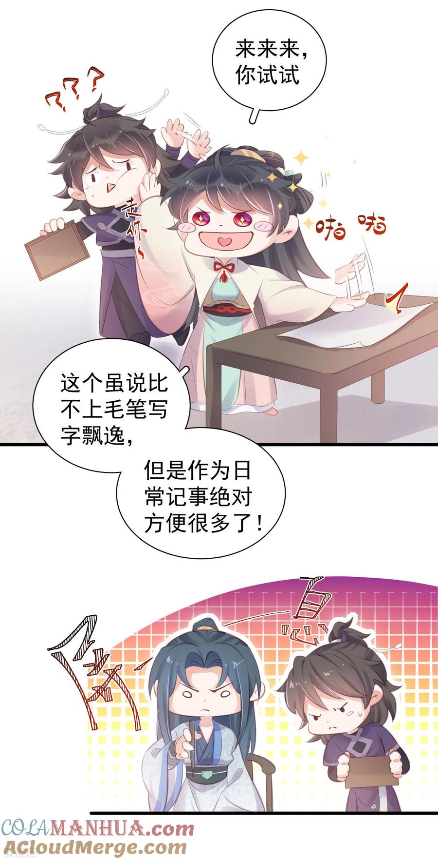 《黑莲花学习手册》第14话 那噗通噗通的是少女心啊 第17页