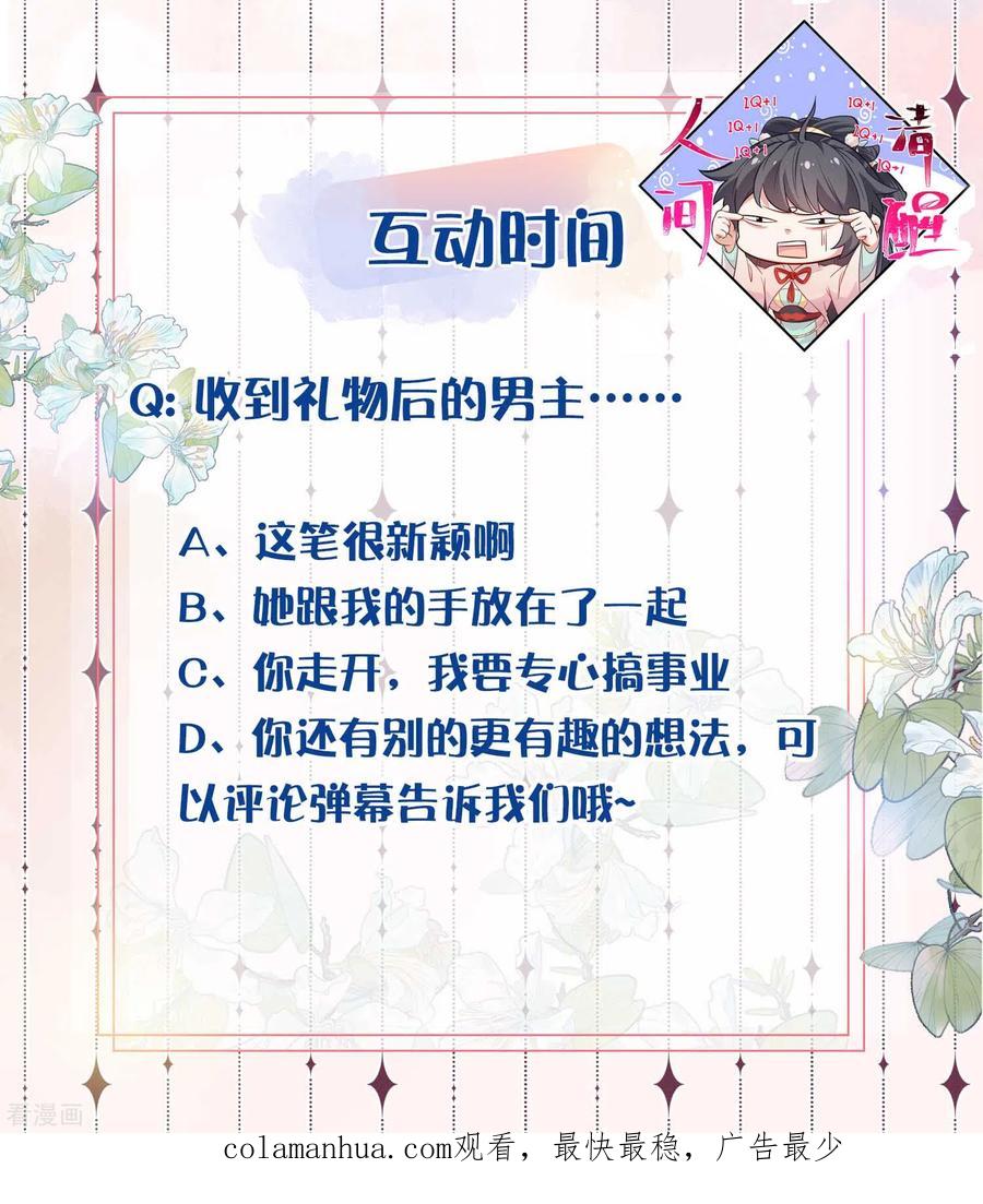 《黑莲花学习手册》第14话 那噗通噗通的是少女心啊 第22页