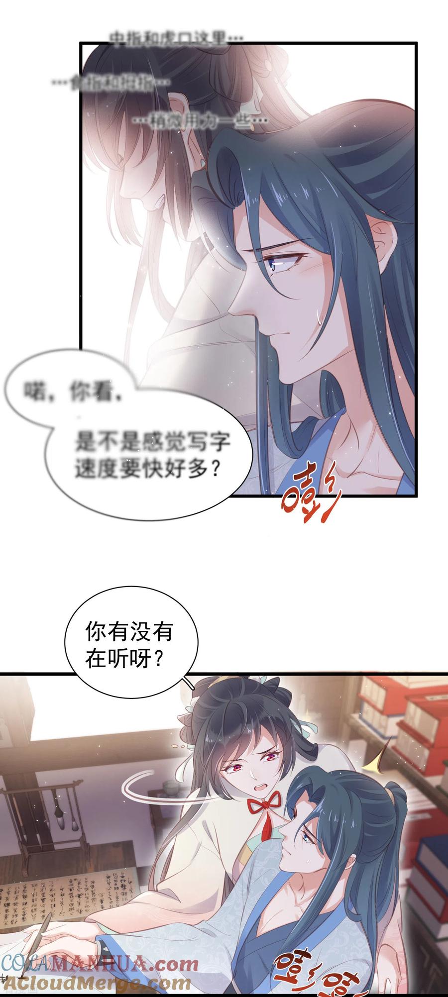 《黑莲花学习手册》第14话 那噗通噗通的是少女心啊 第19页