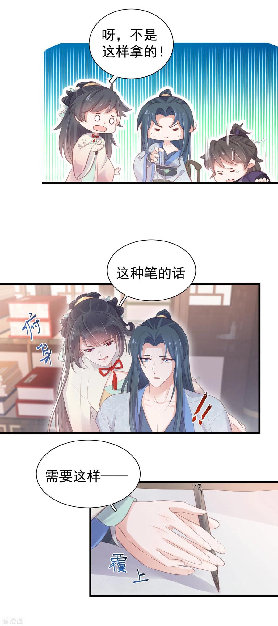 《黑莲花学习手册》第14话 那噗通噗通的是少女心啊 第18页