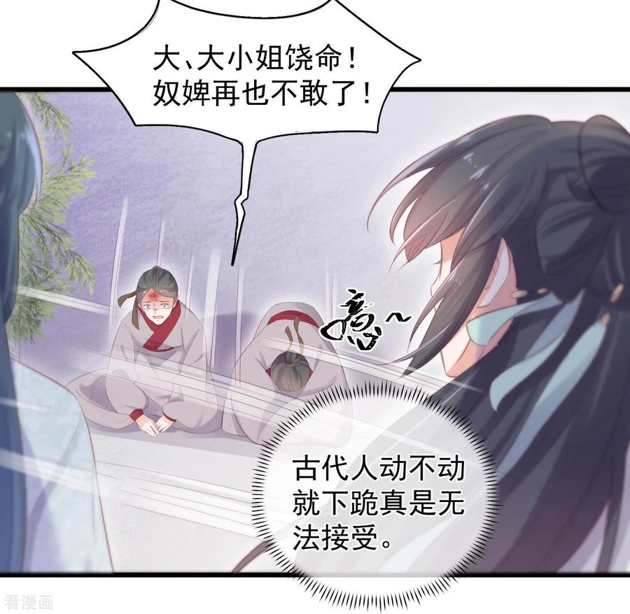 《黑莲花学习手册》第14话 那噗通噗通的是少女心啊 第6页