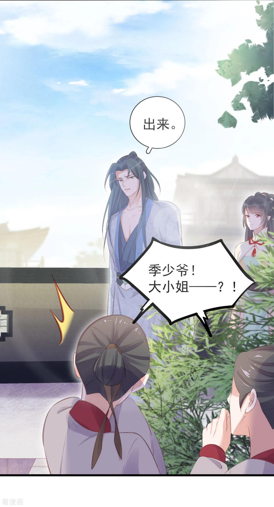 《黑莲花学习手册》第14话 那噗通噗通的是少女心啊 第4页
