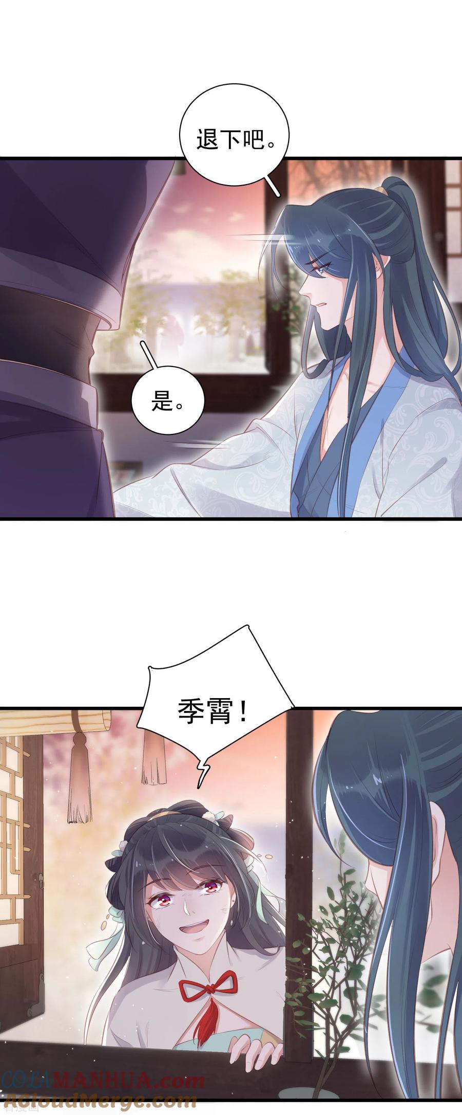 《黑莲花学习手册》第14话 那噗通噗通的是少女心啊 第13页