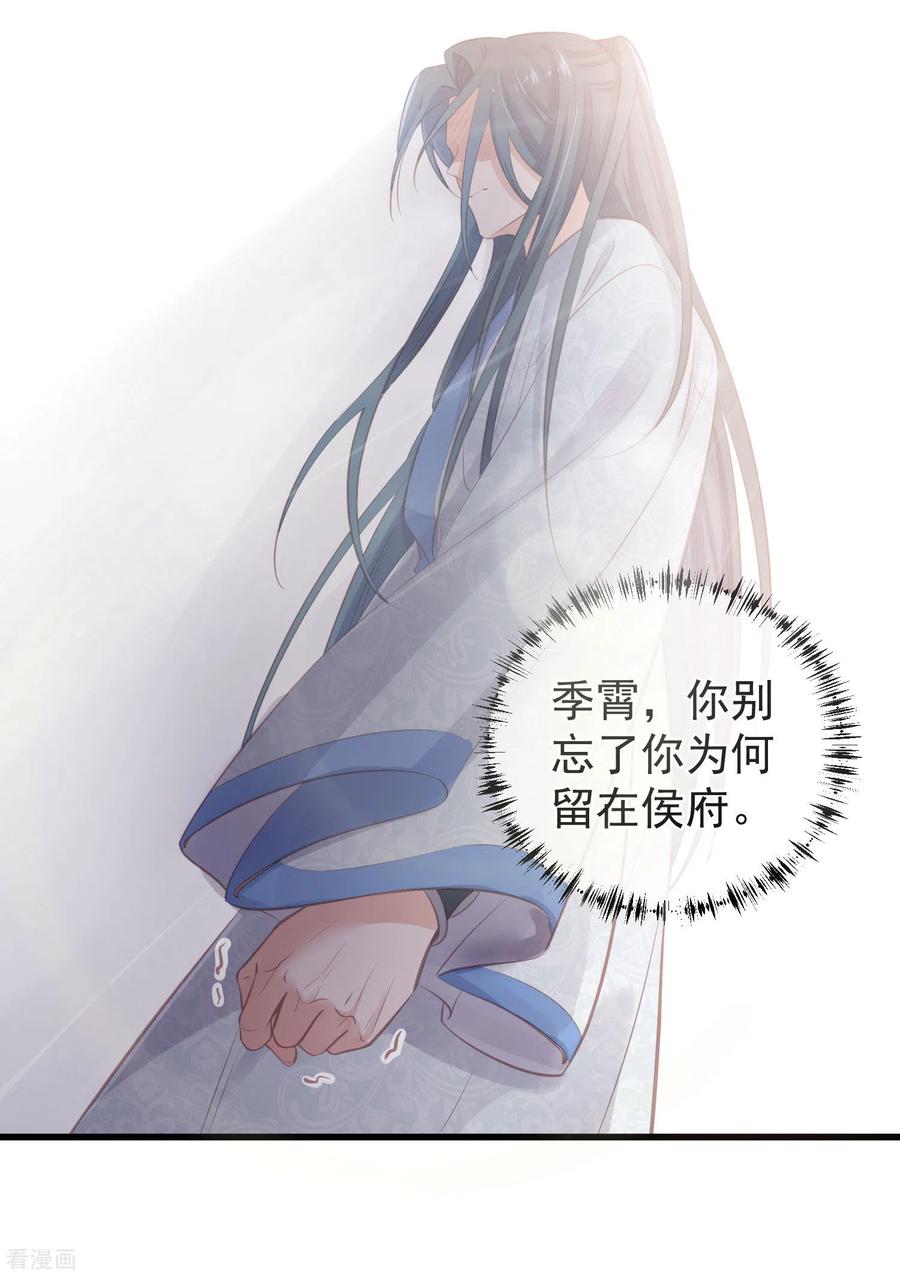 《黑莲花学习手册》第14话 那噗通噗通的是少女心啊 第8页