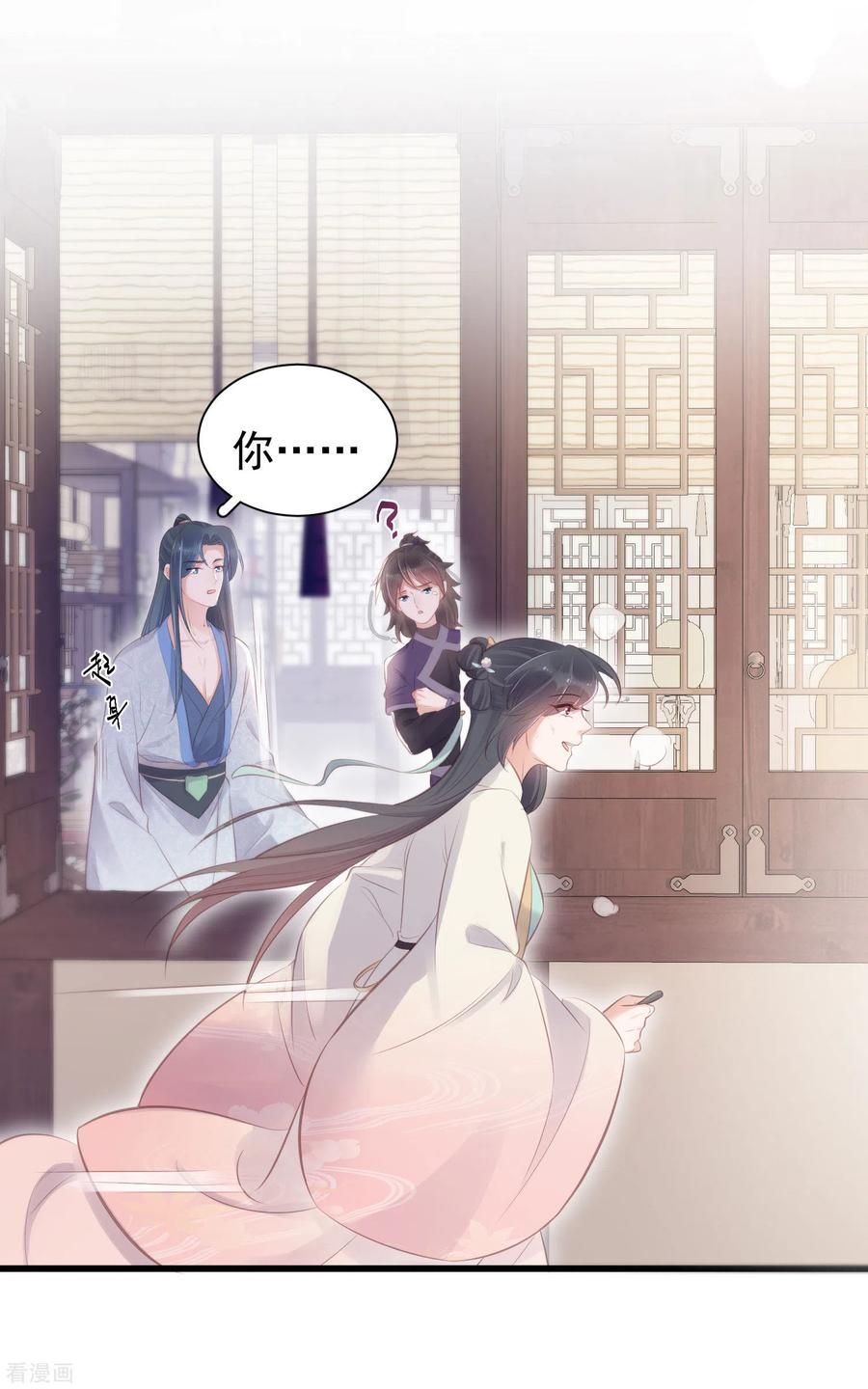 《黑莲花学习手册》第14话 那噗通噗通的是少女心啊 第14页