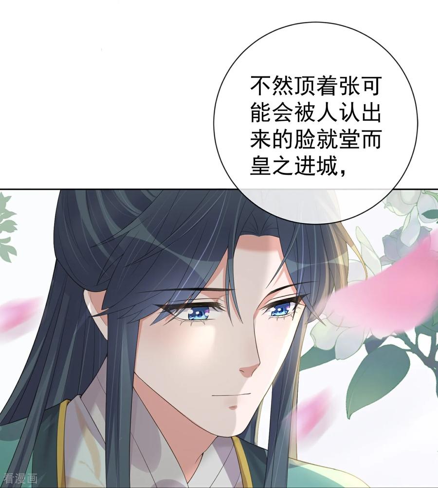 《黑莲花学习手册》第172话 男主的假身份 第34页