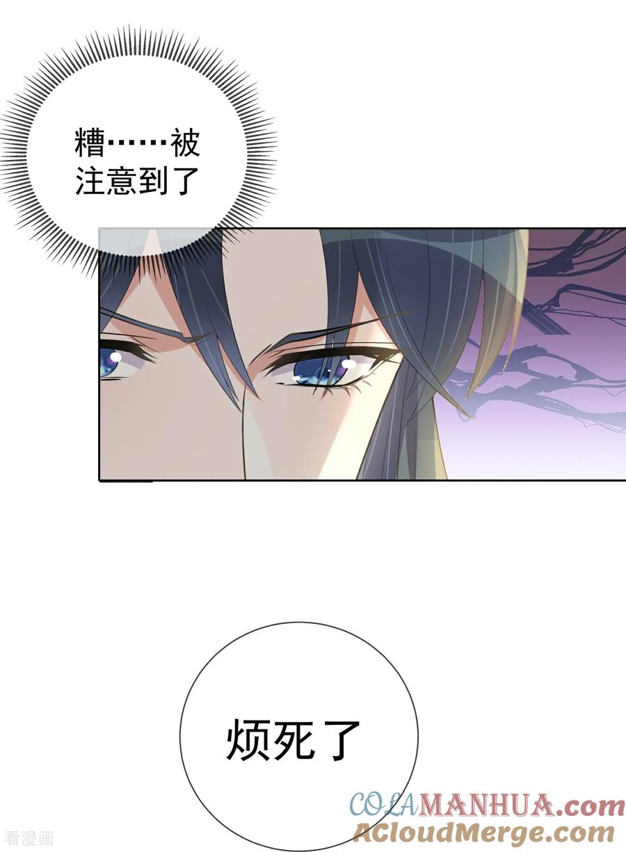 《黑莲花学习手册》第172话 男主的假身份 第7页