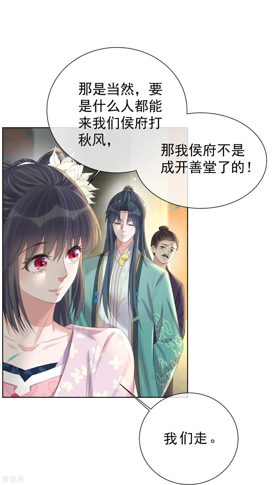 《黑莲花学习手册》第172话 男主的假身份 第22页
