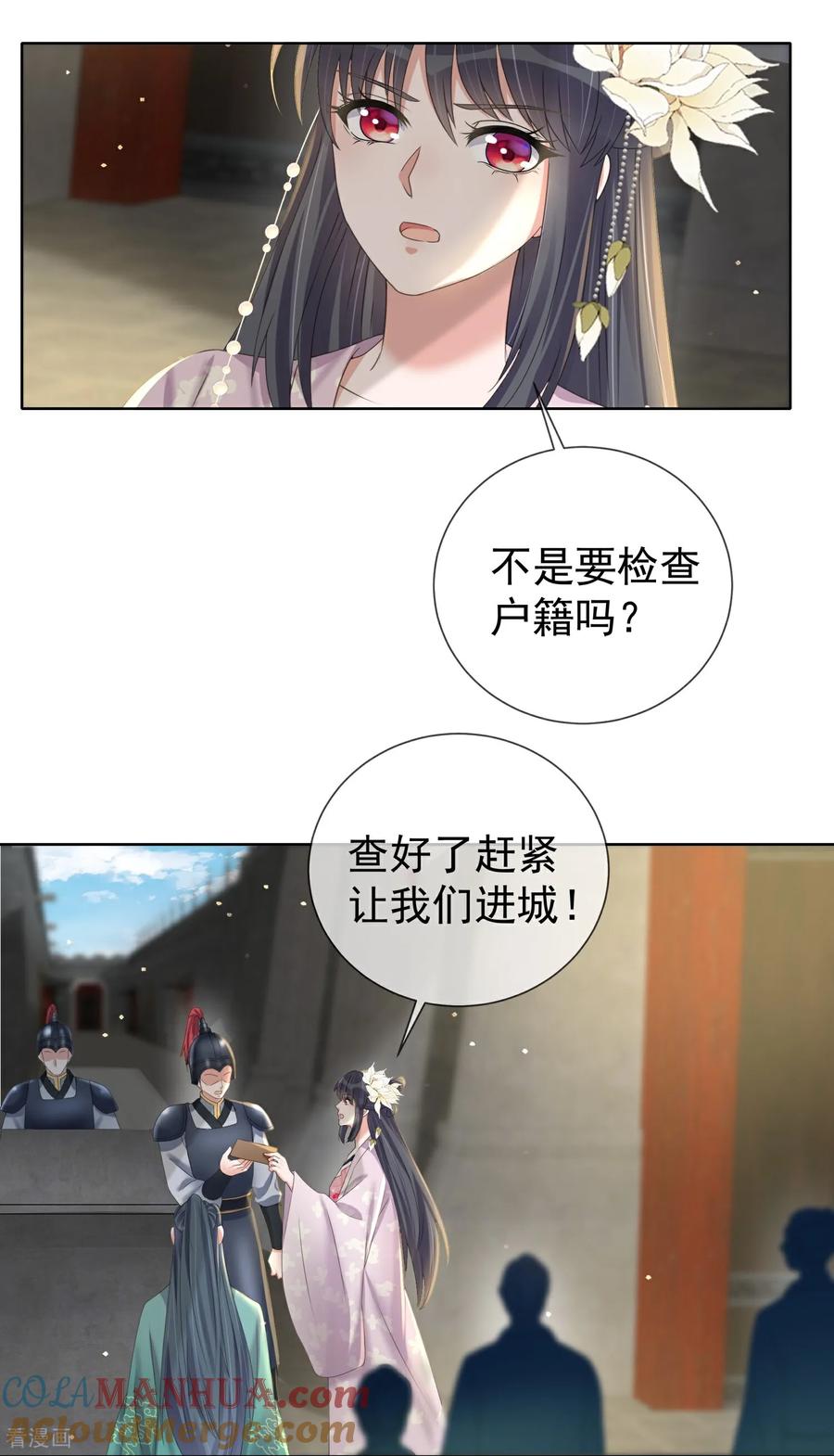 《黑莲花学习手册》第172话 男主的假身份 第9页