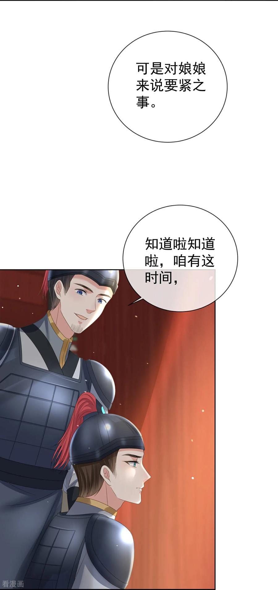 《黑莲花学习手册》第172话 男主的假身份 第32页