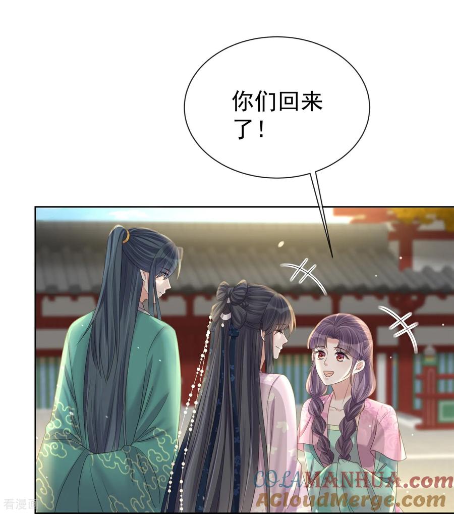 《黑莲花学习手册》第172话 男主的假身份 第29页