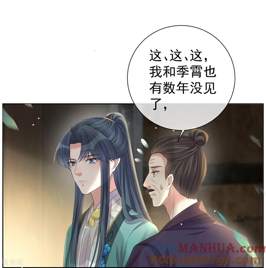 《黑莲花学习手册》第172话 男主的假身份 第19页