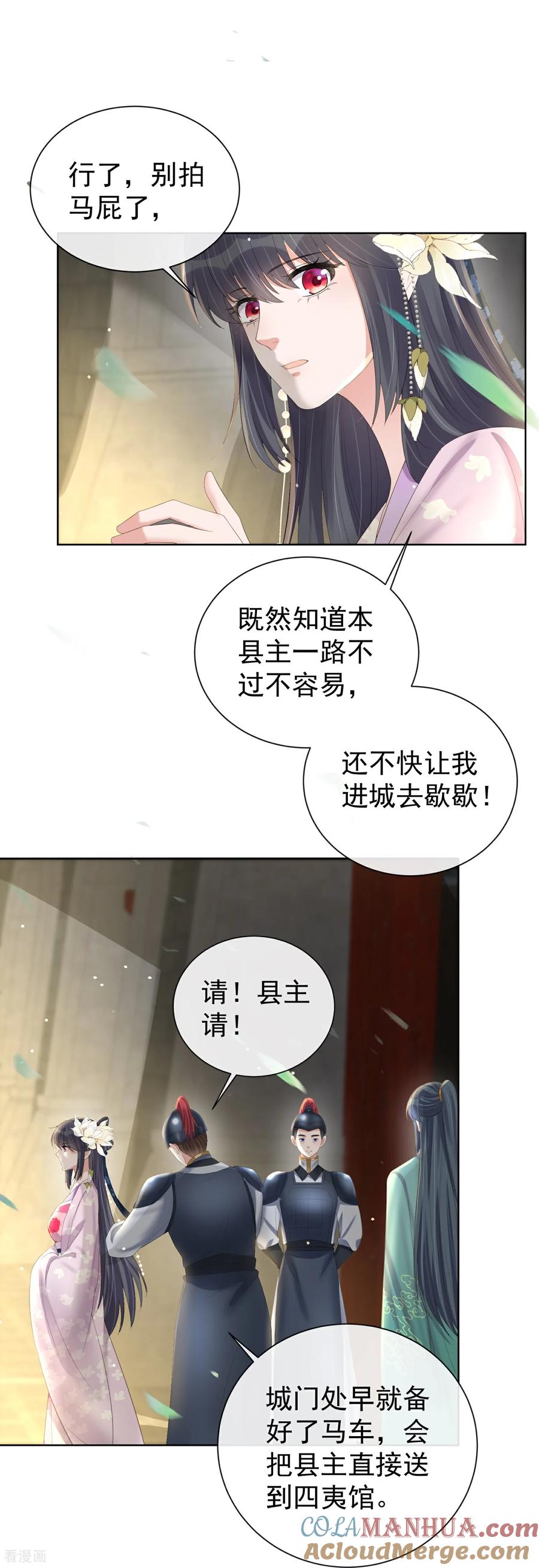 《黑莲花学习手册》第172话 男主的假身份 第11页