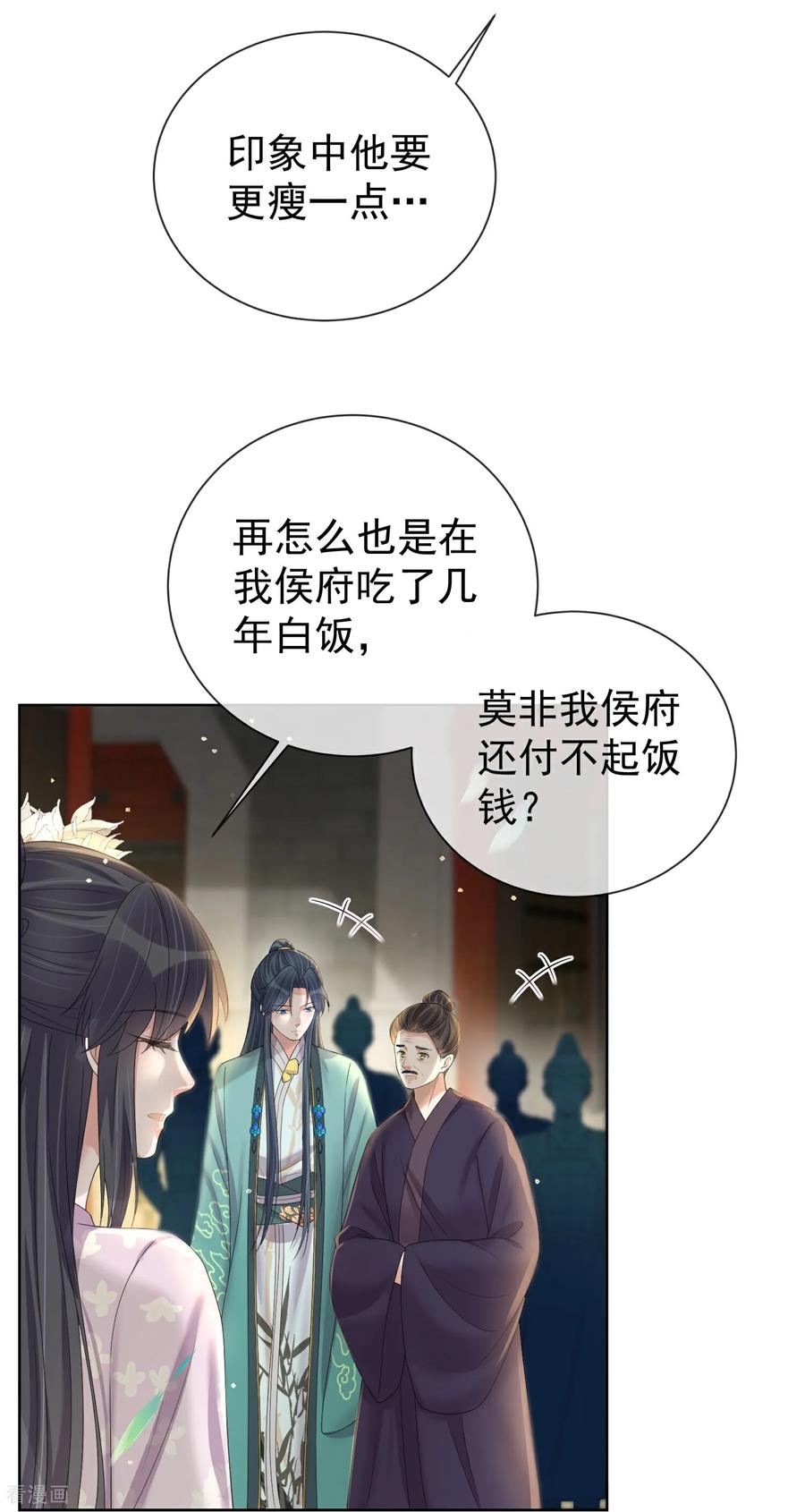 《黑莲花学习手册》第172话 男主的假身份 第20页