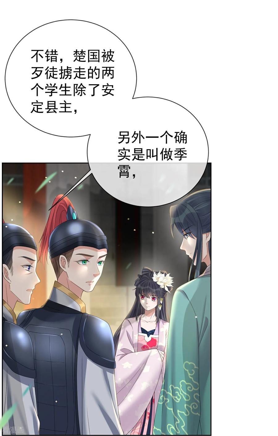 《黑莲花学习手册》第172话 男主的假身份 第16页