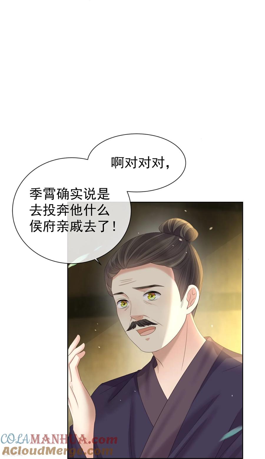 《黑莲花学习手册》第172话 男主的假身份 第21页