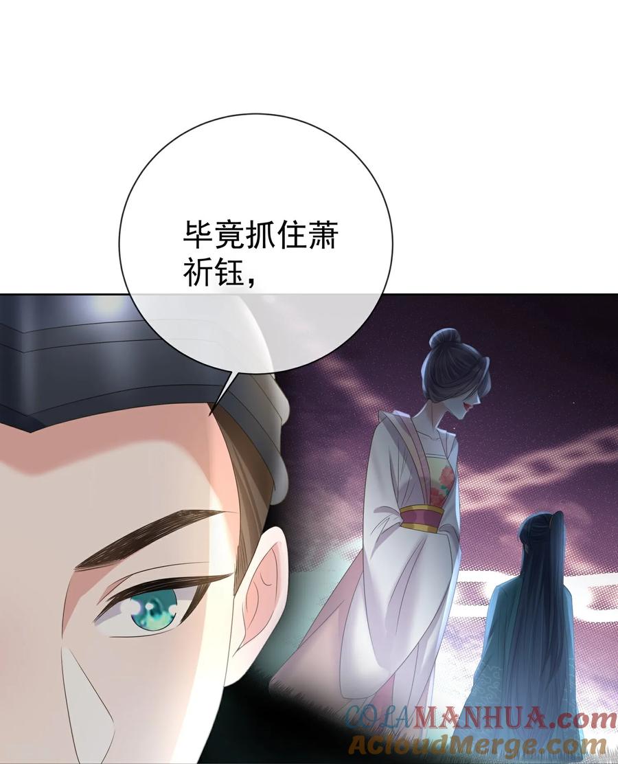 《黑莲花学习手册》第172话 男主的假身份 第31页