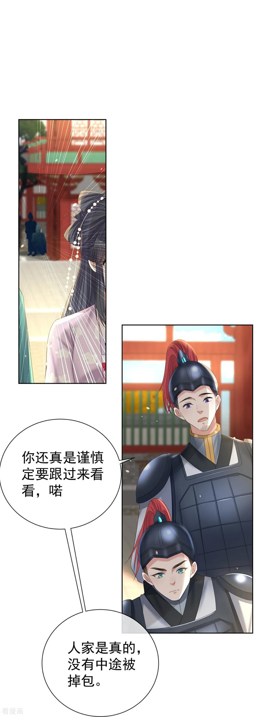 《黑莲花学习手册》第172话 男主的假身份 第30页