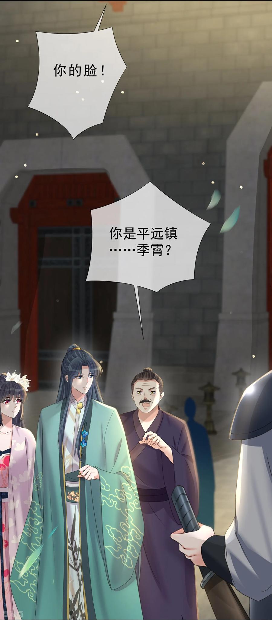 《黑莲花学习手册》第172话 男主的假身份 第4页