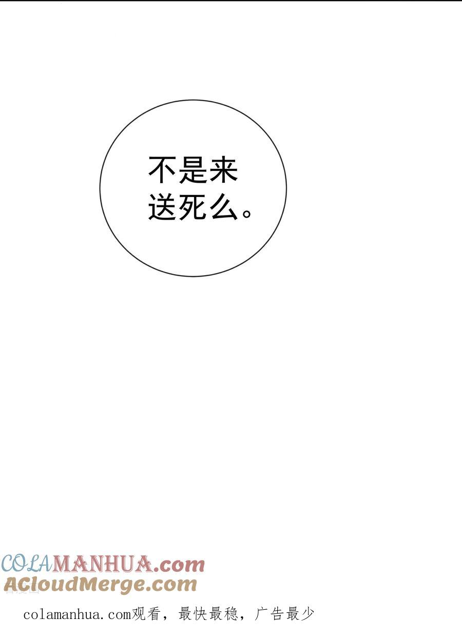 《黑莲花学习手册》第172话 男主的假身份 第35页