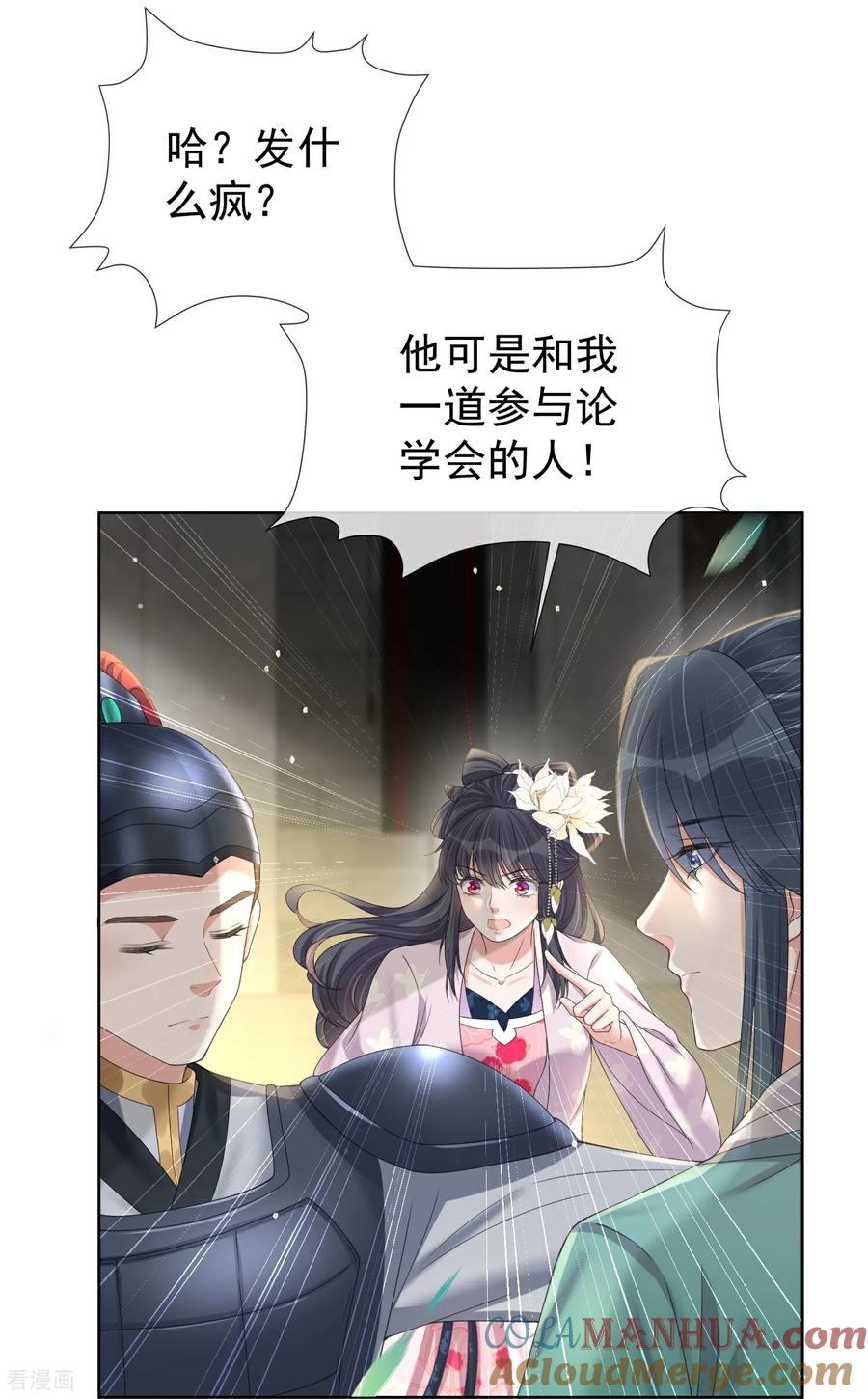 《黑莲花学习手册》第172话 男主的假身份 第15页