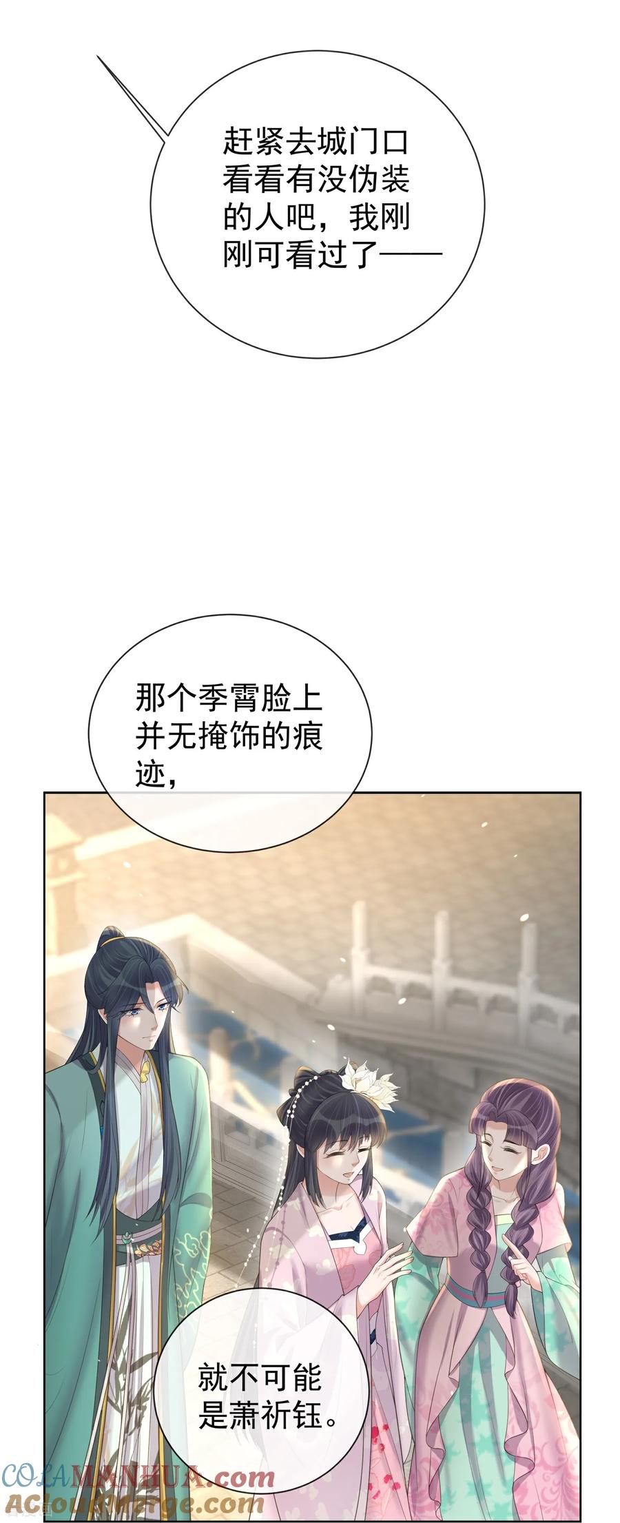 《黑莲花学习手册》第172话 男主的假身份 第33页
