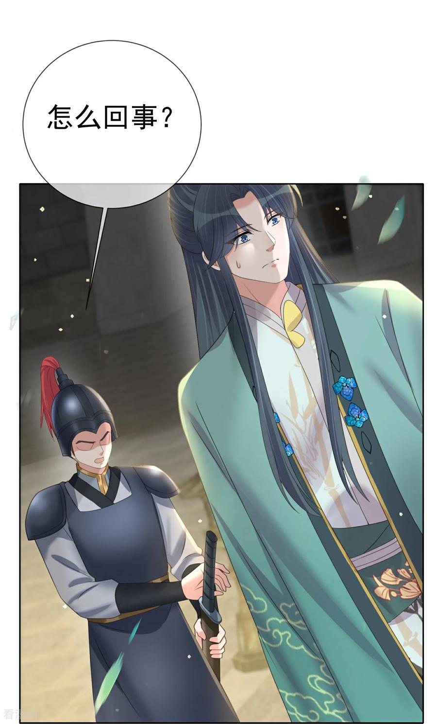 《黑莲花学习手册》第172话 男主的假身份 第6页