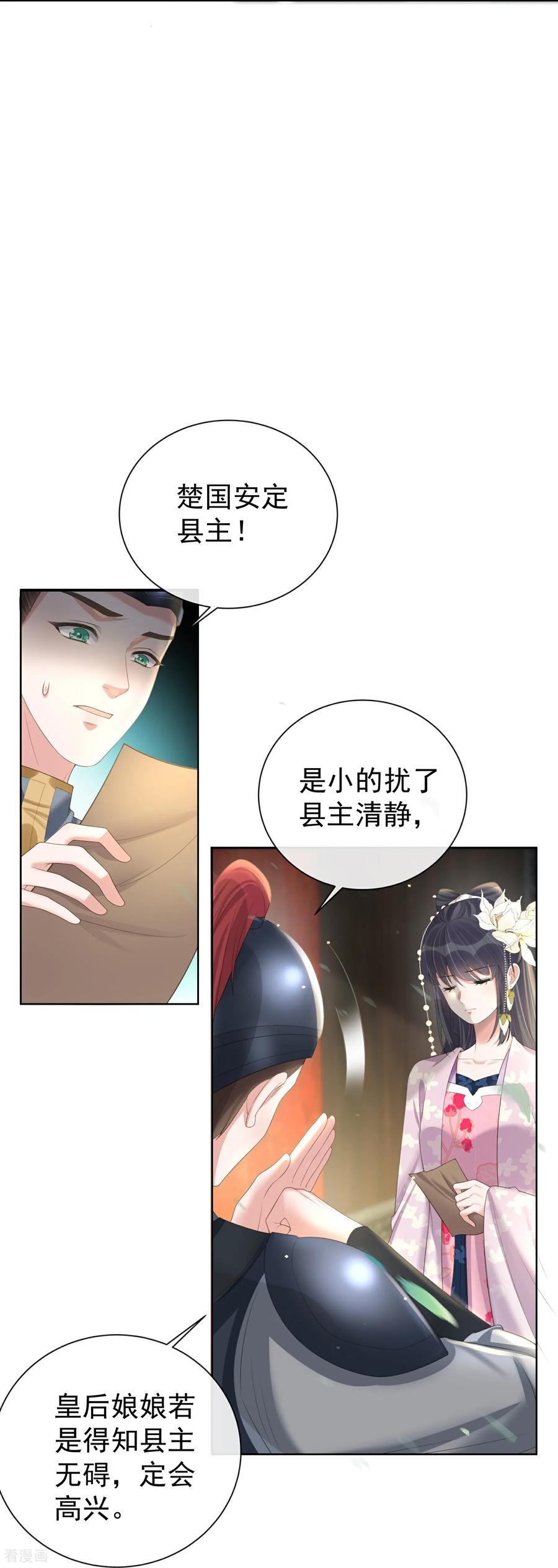 《黑莲花学习手册》第172话 男主的假身份 第10页