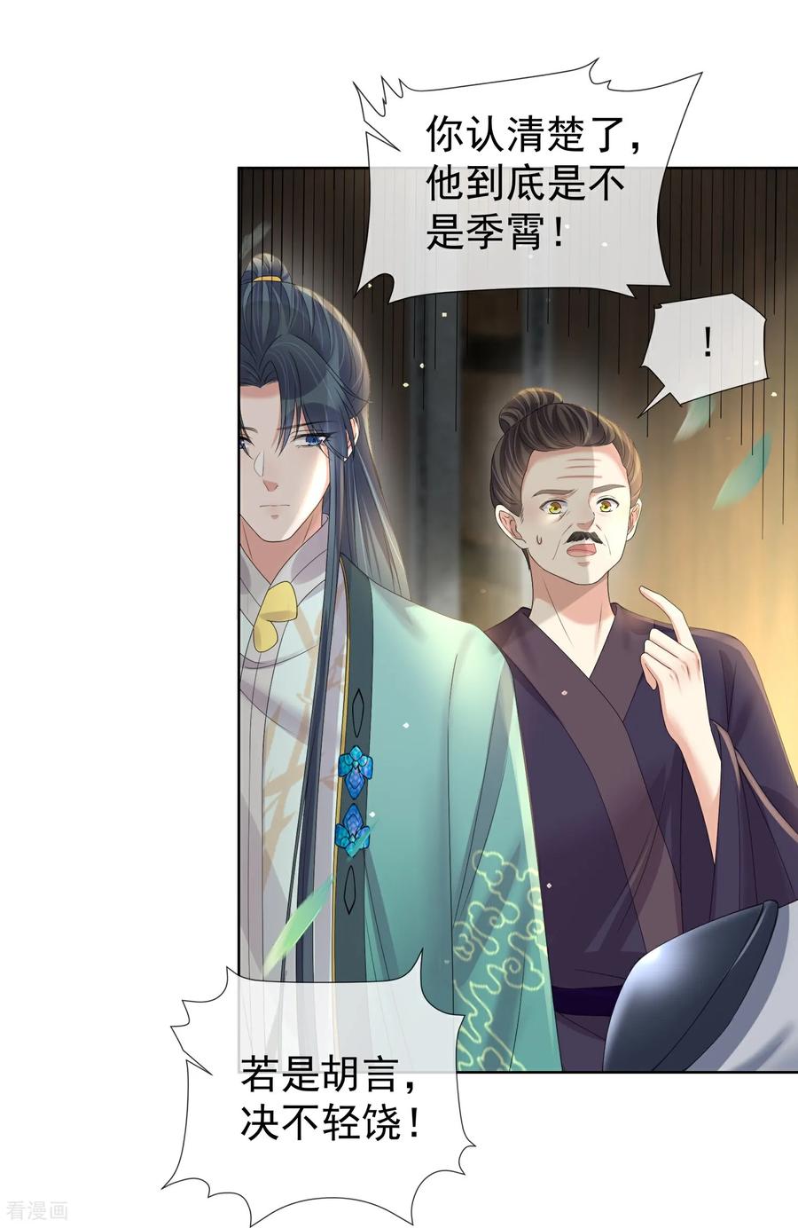 《黑莲花学习手册》第172话 男主的假身份 第18页