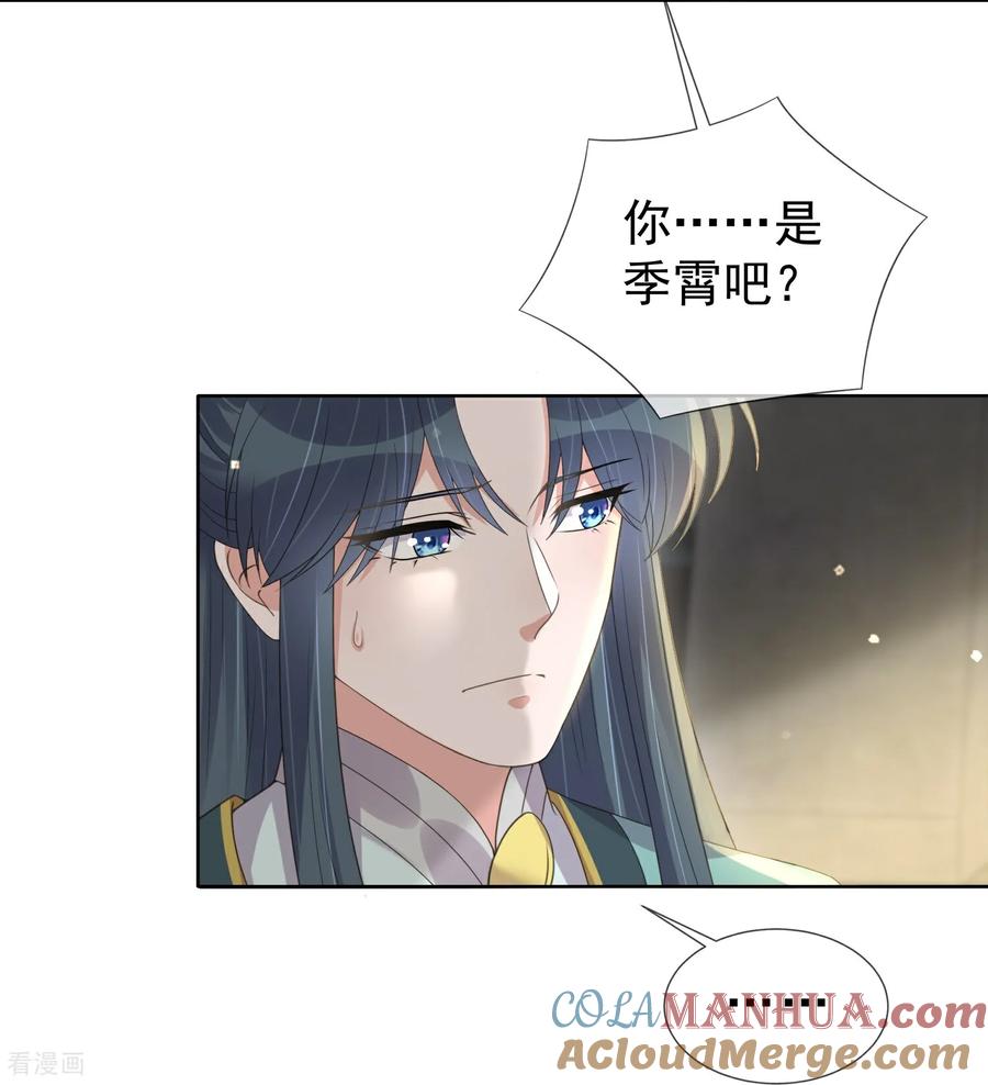 《黑莲花学习手册》第172话 男主的假身份 第5页