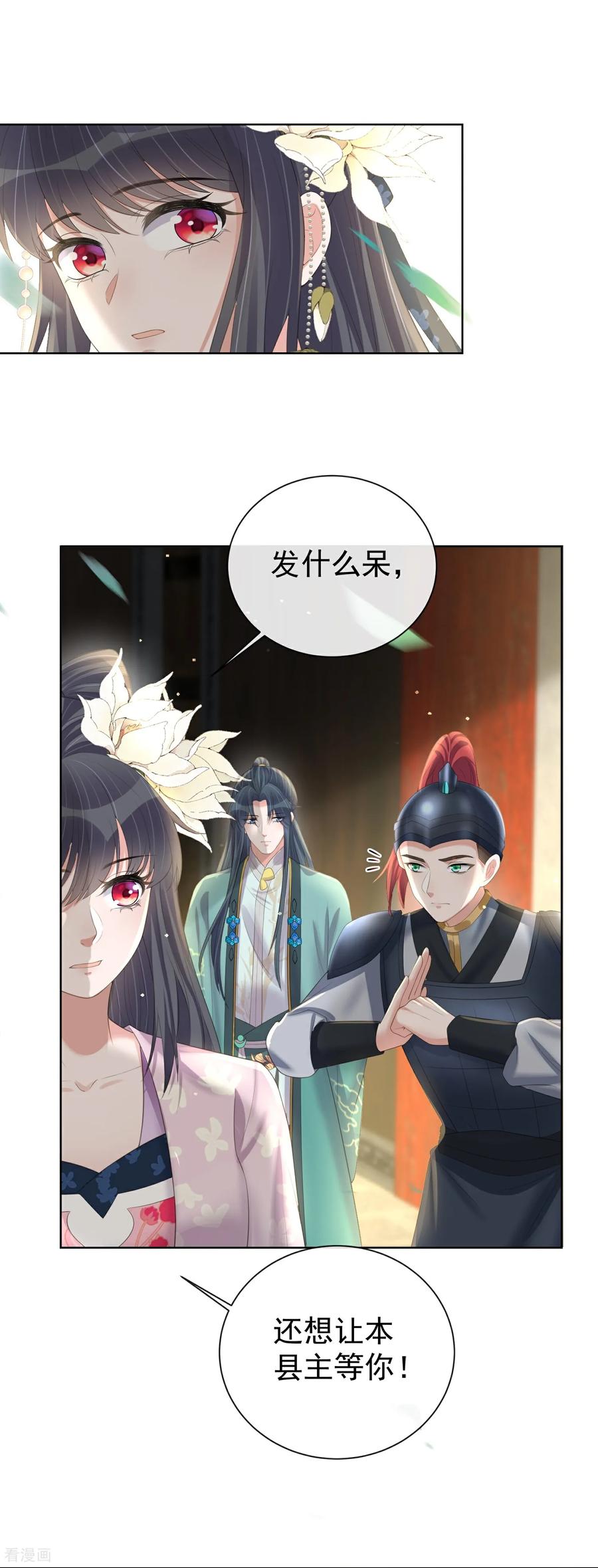 《黑莲花学习手册》第172话 男主的假身份 第12页