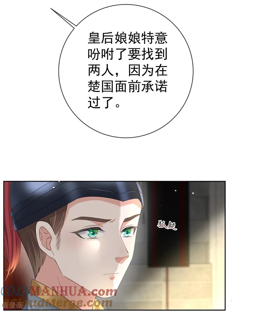 《黑莲花学习手册》第172话 男主的假身份 第17页