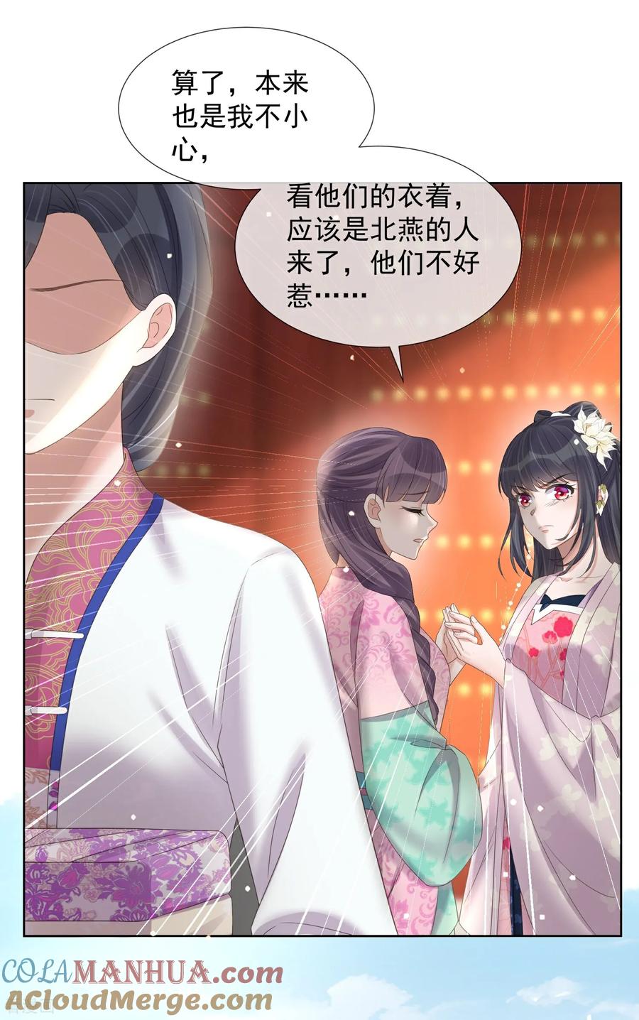 《黑莲花学习手册》第173话 来者何人？ 第15页