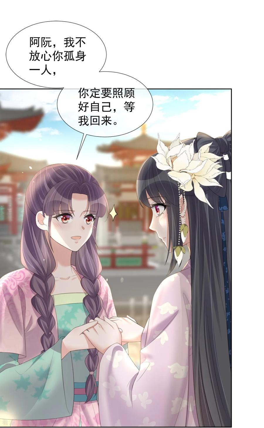 《黑莲花学习手册》第173话 来者何人？ 第8页