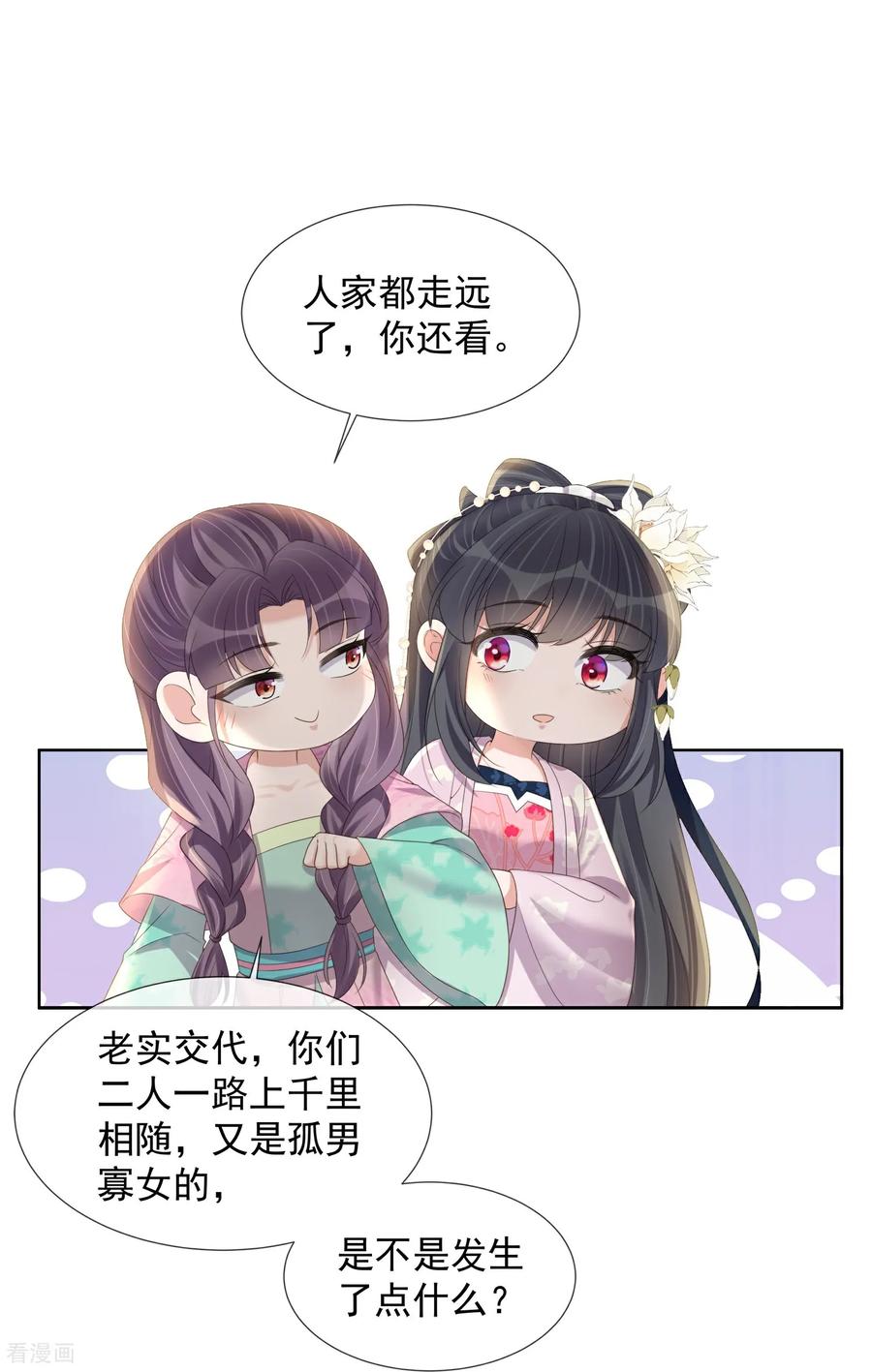 《黑莲花学习手册》第173话 来者何人？ 第6页