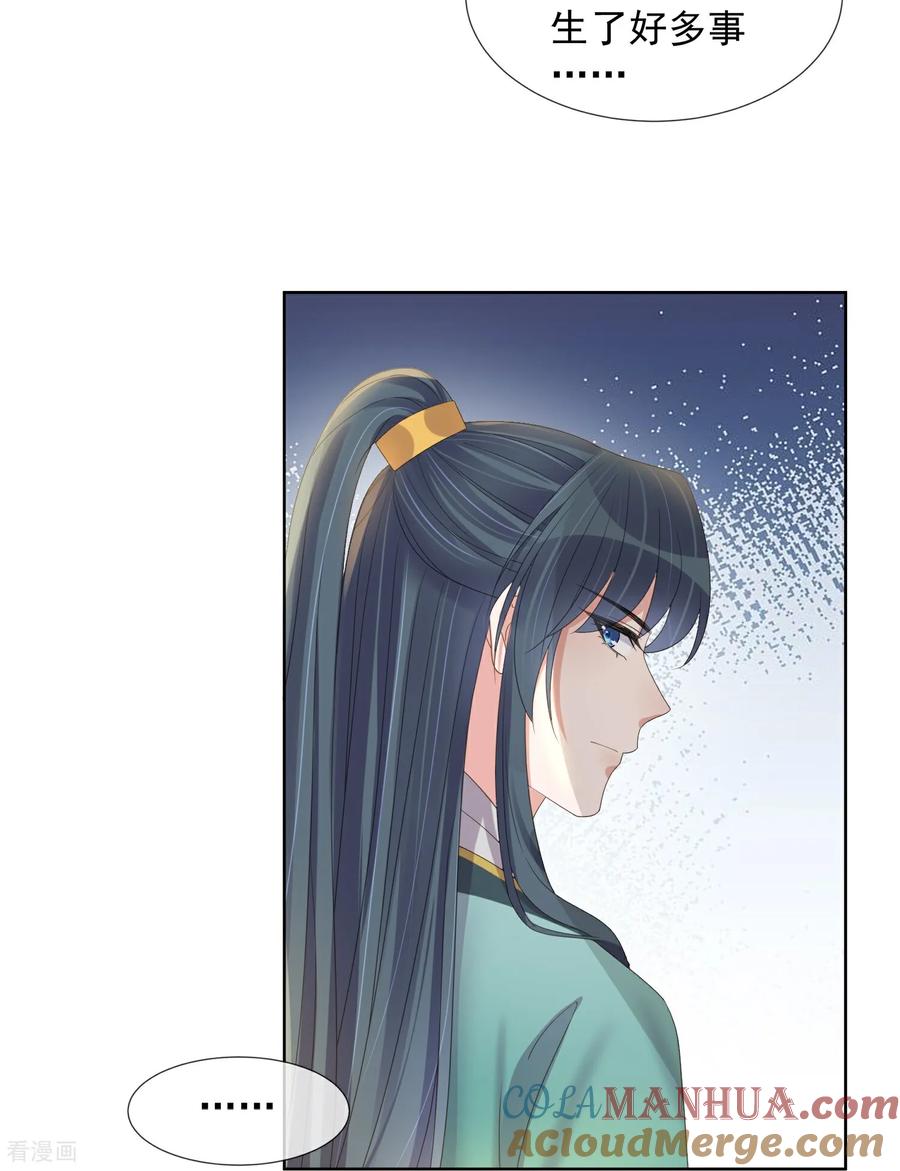 《黑莲花学习手册》第173话 来者何人？ 第3页