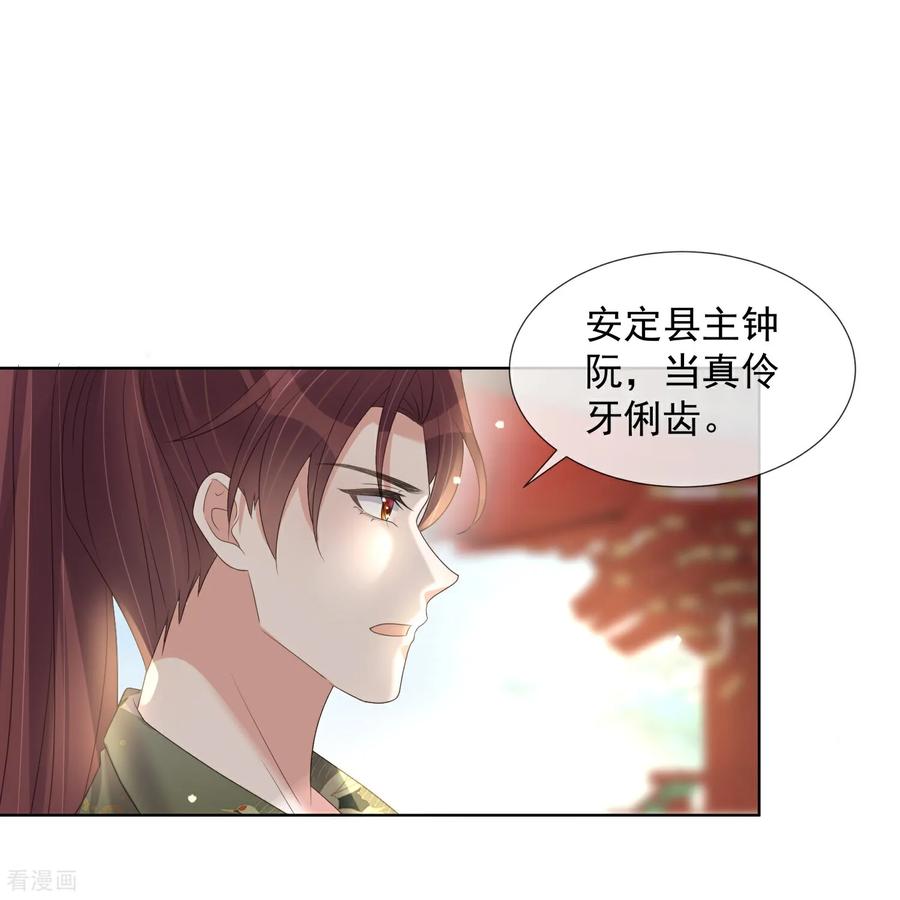 《黑莲花学习手册》第173话 来者何人？ 第22页
