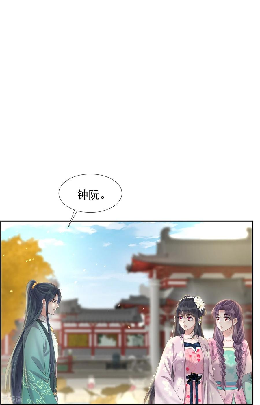 《黑莲花学习手册》第173话 来者何人？ 第4页