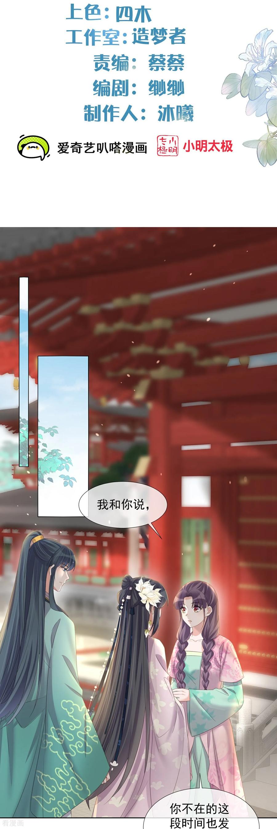 《黑莲花学习手册》第173话 来者何人？ 第2页