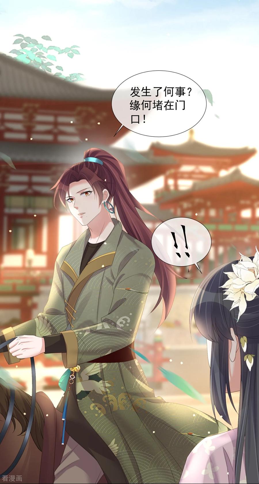 《黑莲花学习手册》第173话 来者何人？ 第16页